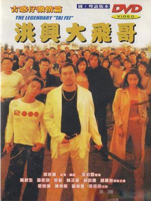 Hồng Hưng Đại Phi Ca