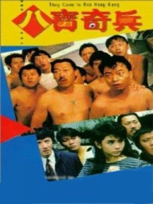 Bát Bửu Kỳ Binh